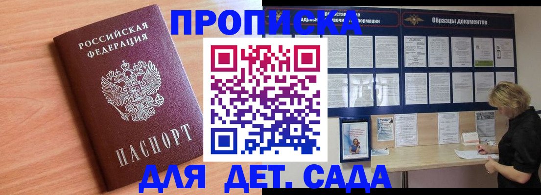 прописка от собственника в Сосновке